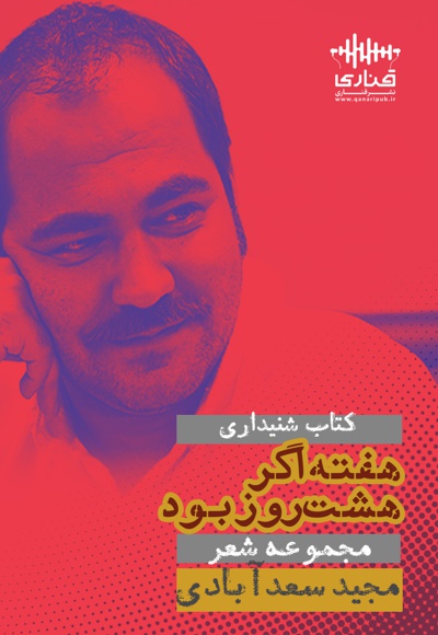 هفته اگر هشت روز بود